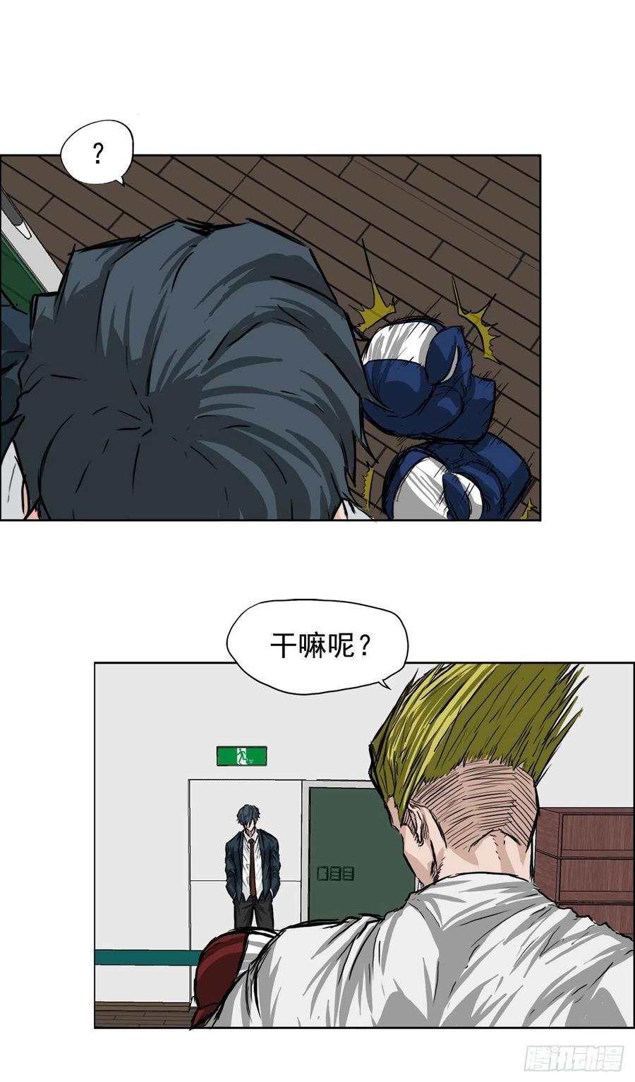《BOSS IN WONDERLAND》39.母子各自战斗 第16页