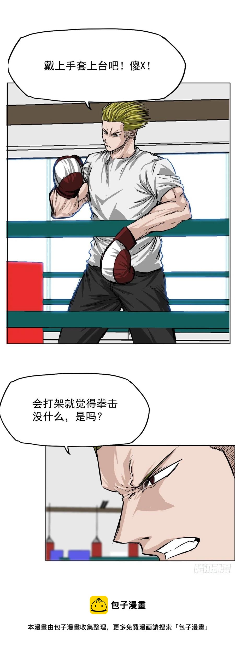 《BOSS IN WONDERLAND》39.母子各自战斗 第17页
