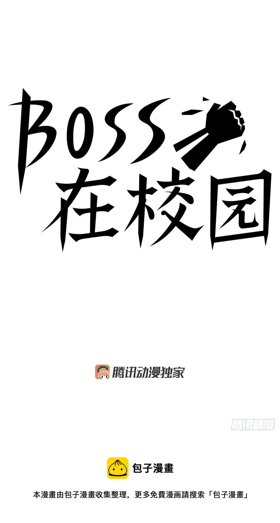 《BOSS IN WONDERLAND》39.母子各自战斗 第21页
