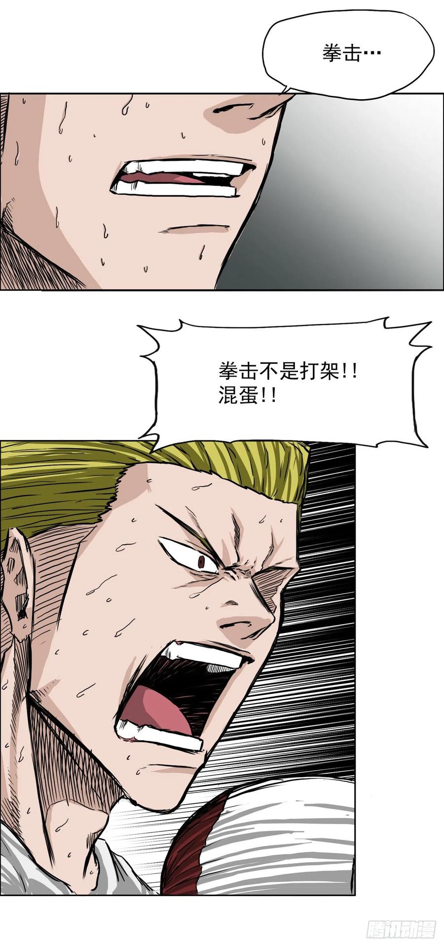 《BOSS IN WONDERLAND》39.母子各自战斗 第30页
