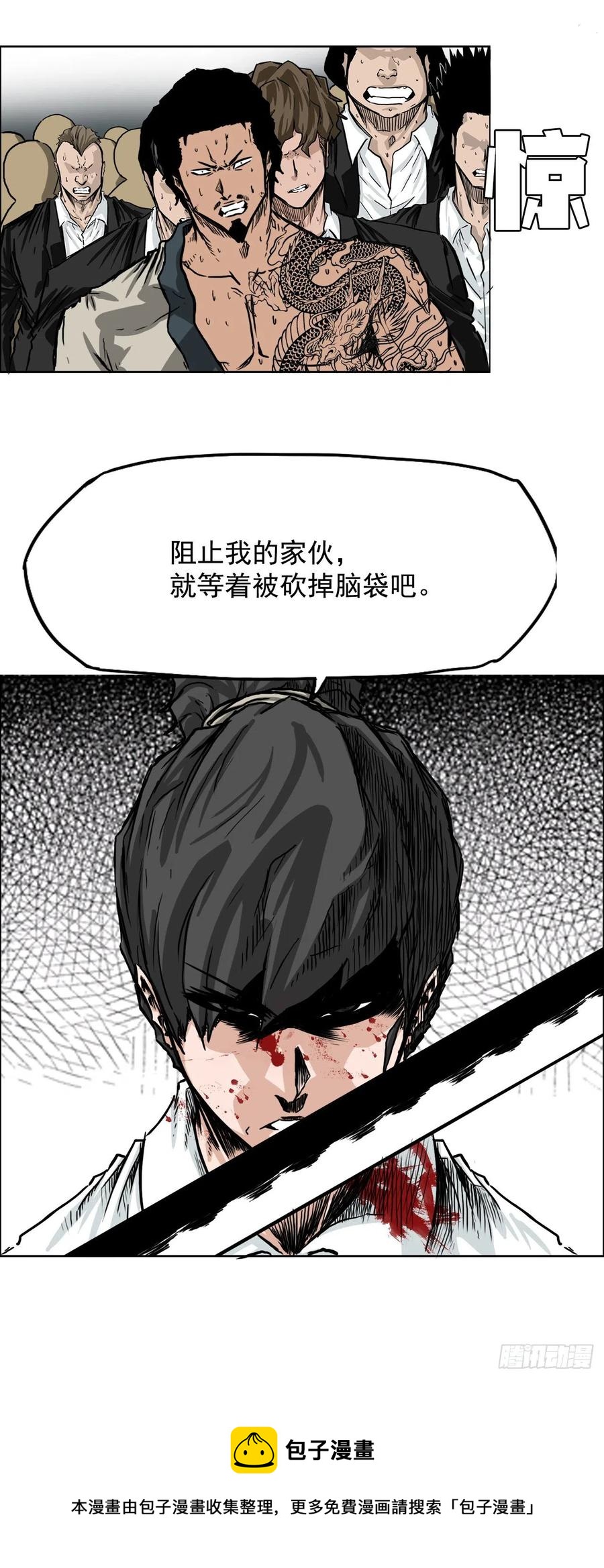 《BOSS IN WONDERLAND》40.独闯三头鬼会 第13页