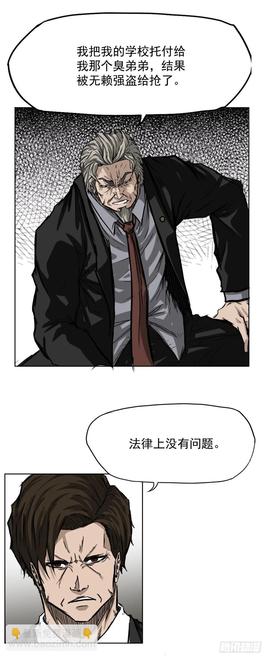 《BOSS IN WONDERLAND》40.独闯三头鬼会 第18页