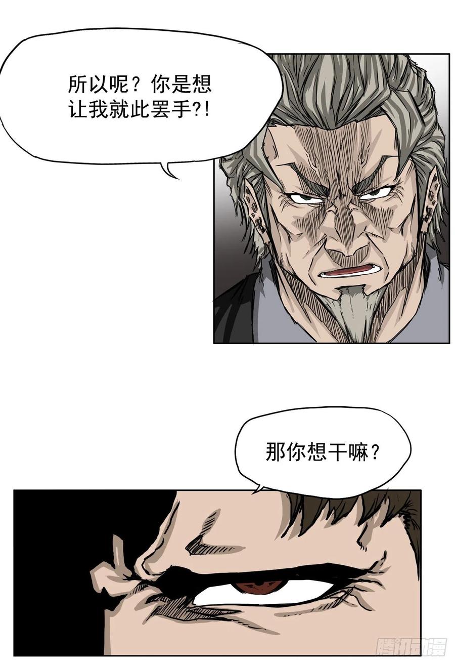 《BOSS IN WONDERLAND》40.独闯三头鬼会 第19页