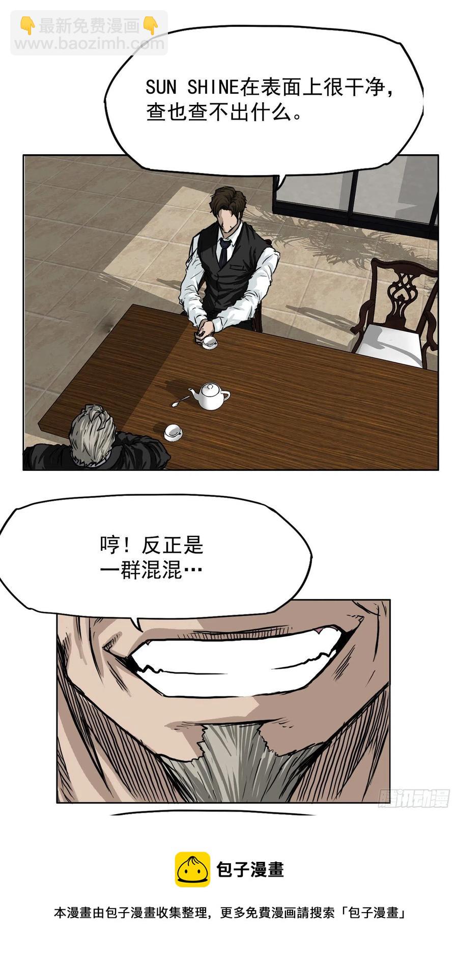 《BOSS IN WONDERLAND》40.独闯三头鬼会 第21页