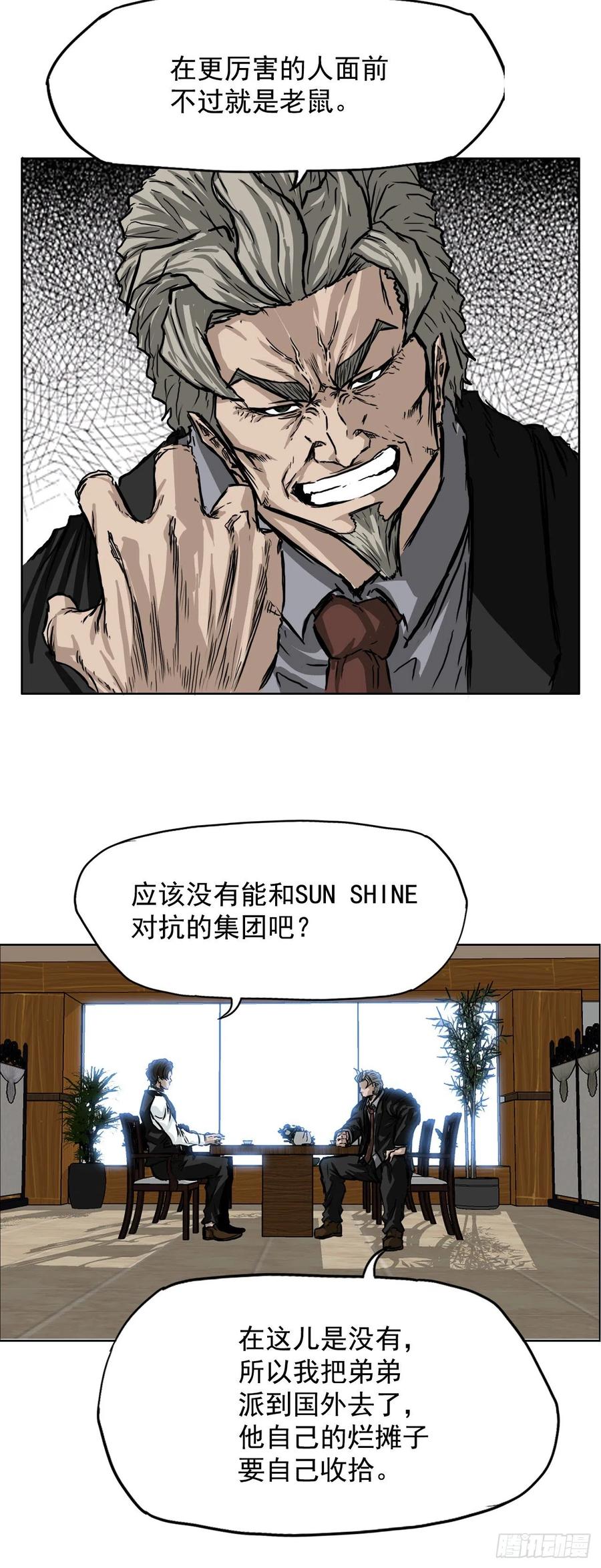 《BOSS IN WONDERLAND》40.独闯三头鬼会 第22页