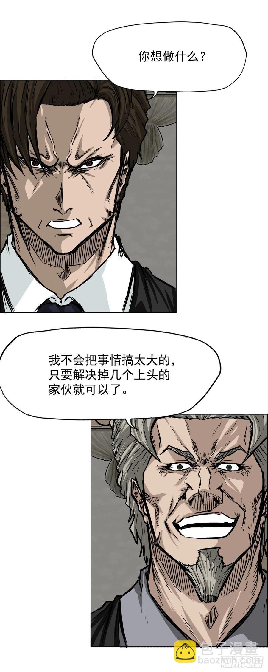 《BOSS IN WONDERLAND》40.独闯三头鬼会 第24页