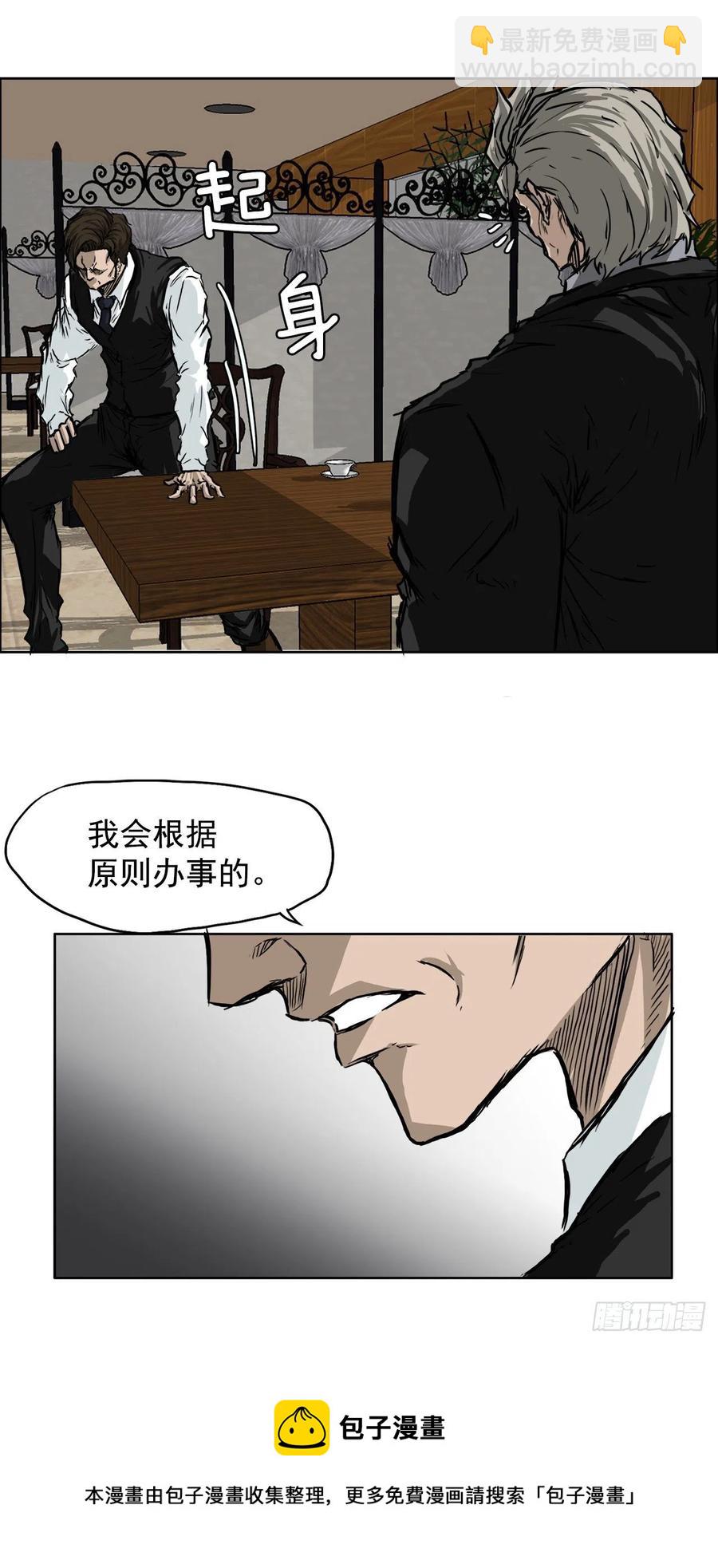 《BOSS IN WONDERLAND》40.独闯三头鬼会 第25页