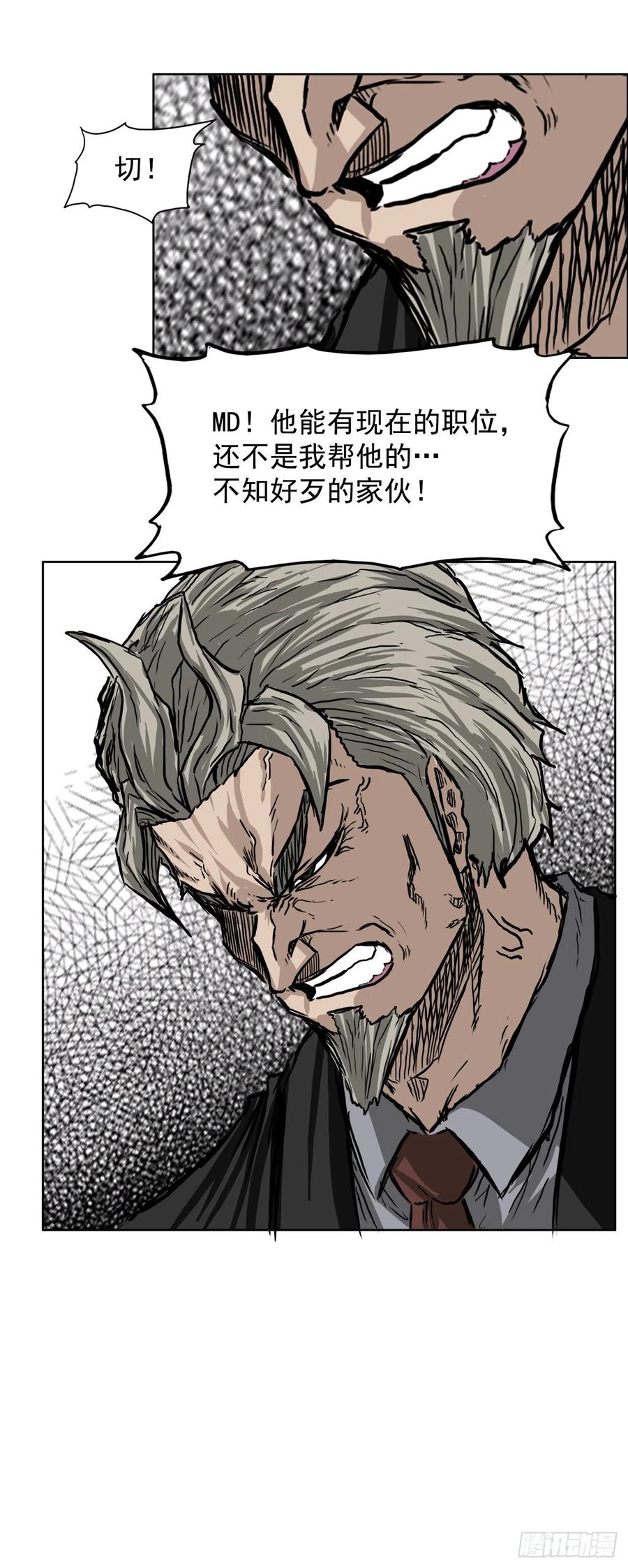 《BOSS IN WONDERLAND》40.独闯三头鬼会 第27页