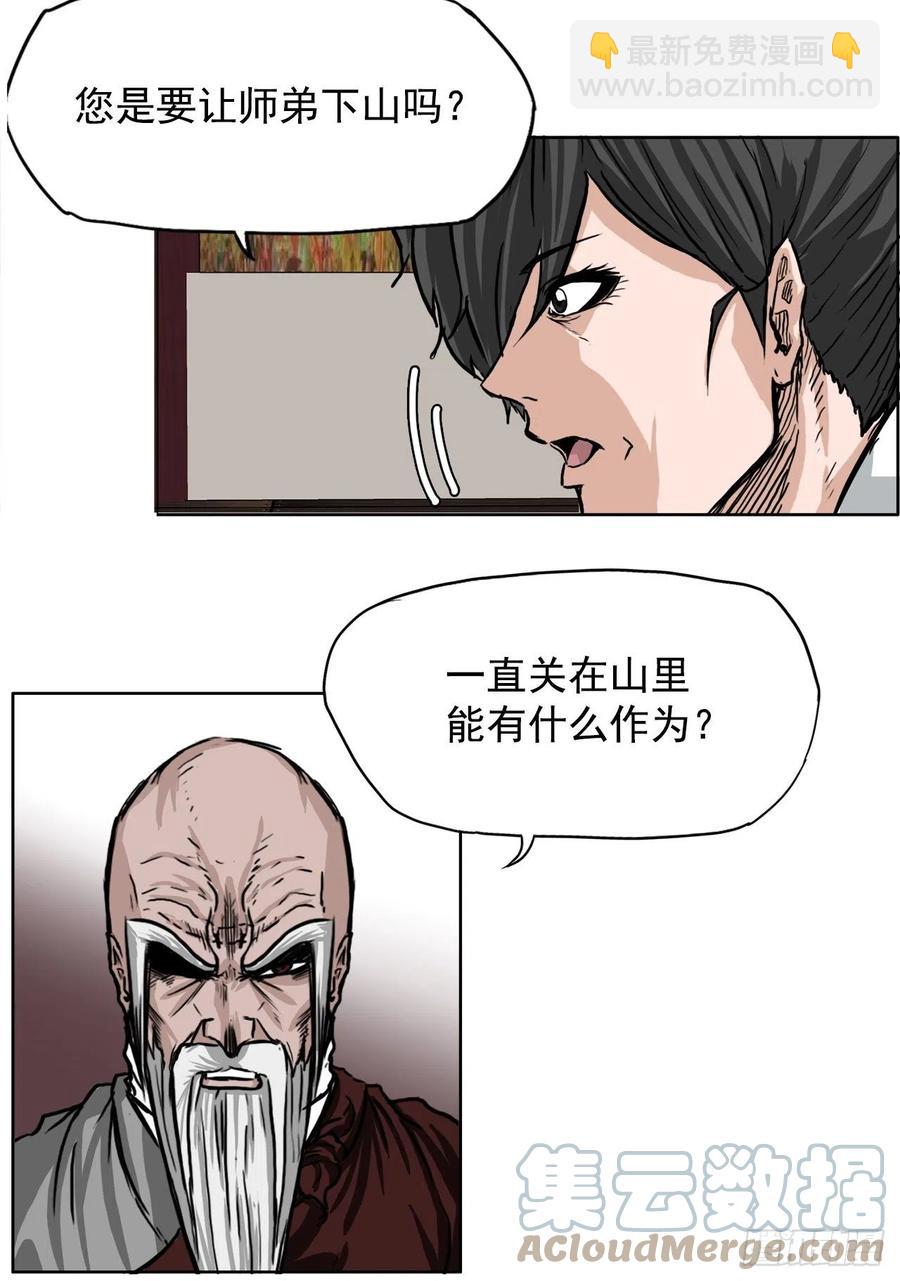 《BOSS IN WONDERLAND》45.小妍父亲干涉 第10页