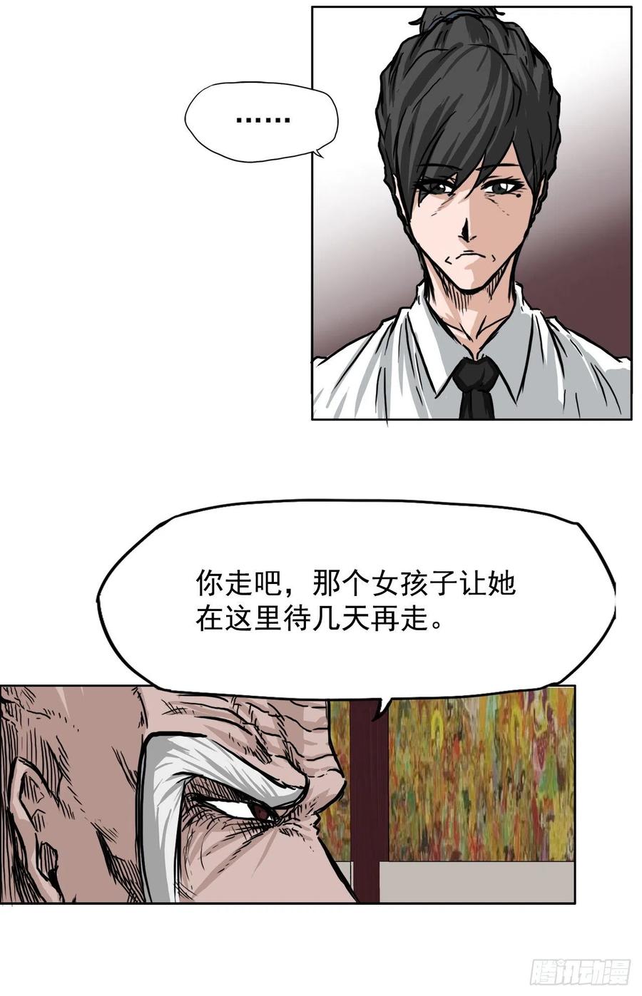 《BOSS IN WONDERLAND》45.小妍父亲干涉 第11页