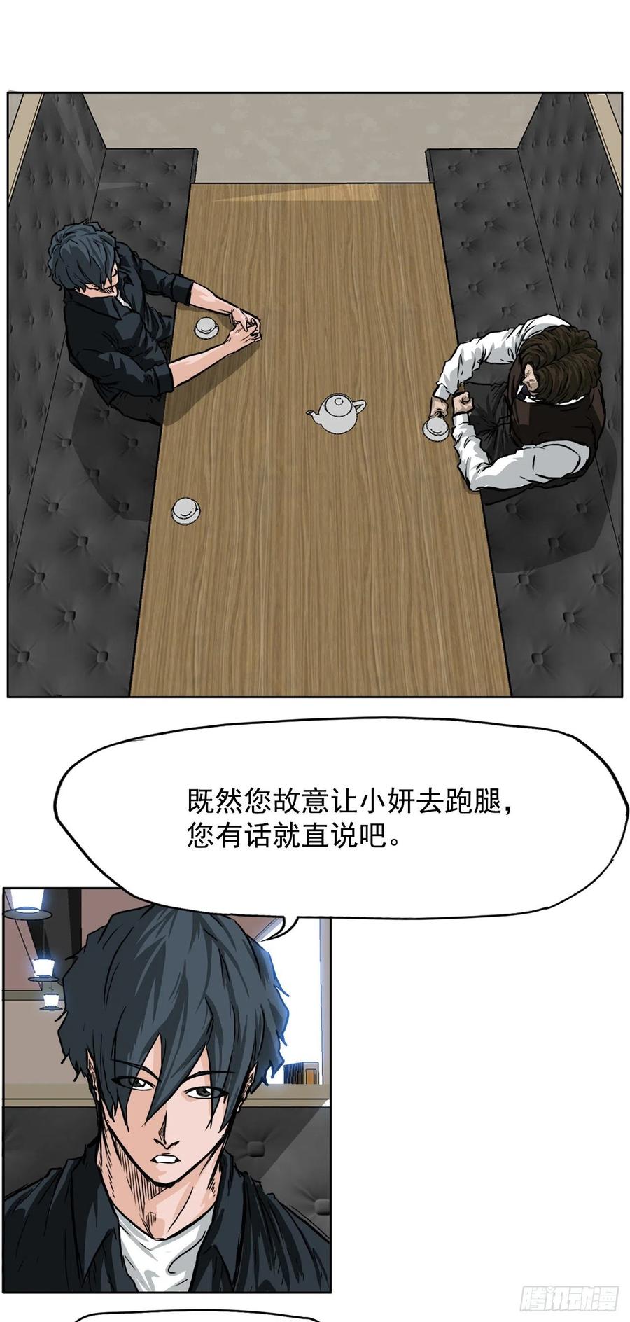 《BOSS IN WONDERLAND》45.小妍父亲干涉 第15页