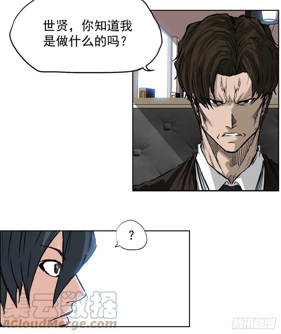 《BOSS IN WONDERLAND》45.小妍父亲干涉 第16页