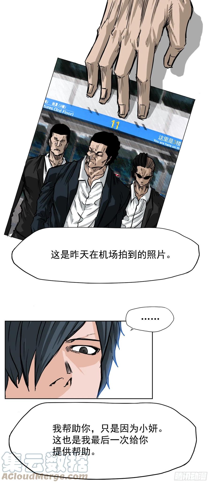 《BOSS IN WONDERLAND》45.小妍父亲干涉 第22页