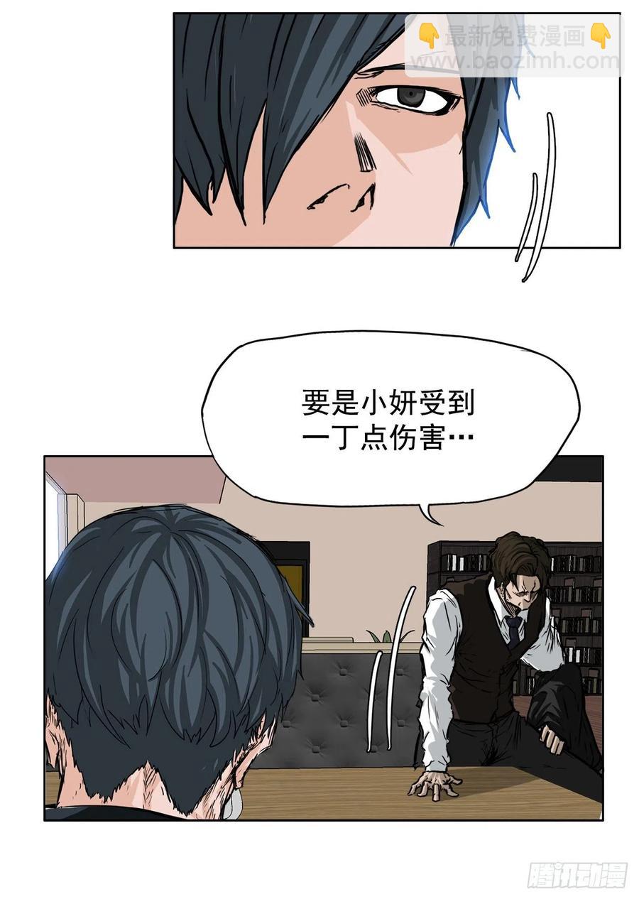 《BOSS IN WONDERLAND》45.小妍父亲干涉 第23页
