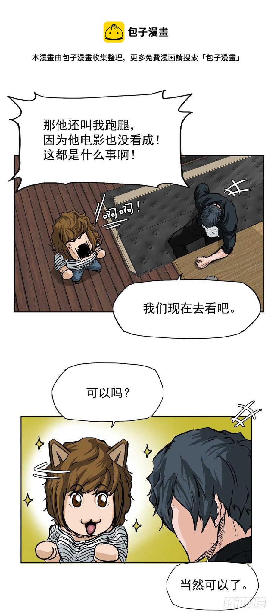 《BOSS IN WONDERLAND》45.小妍父亲干涉 第33页