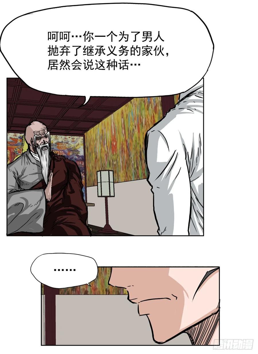 《BOSS IN WONDERLAND》45.小妍父亲干涉 第8页