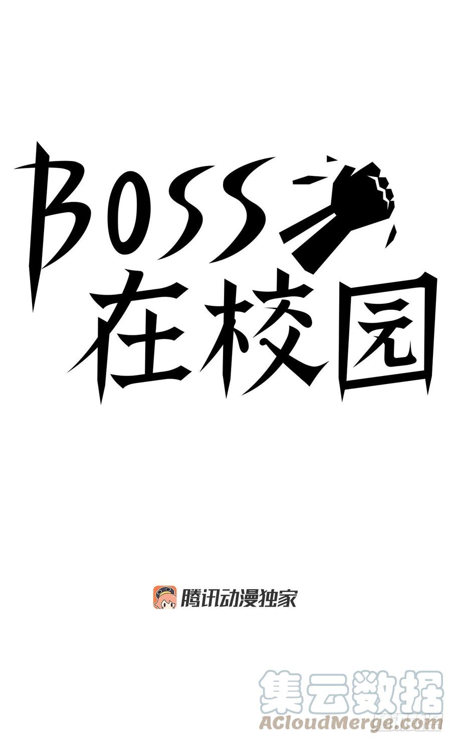 《BOSS IN WONDERLAND》43.世贤vs社团学长 第23页