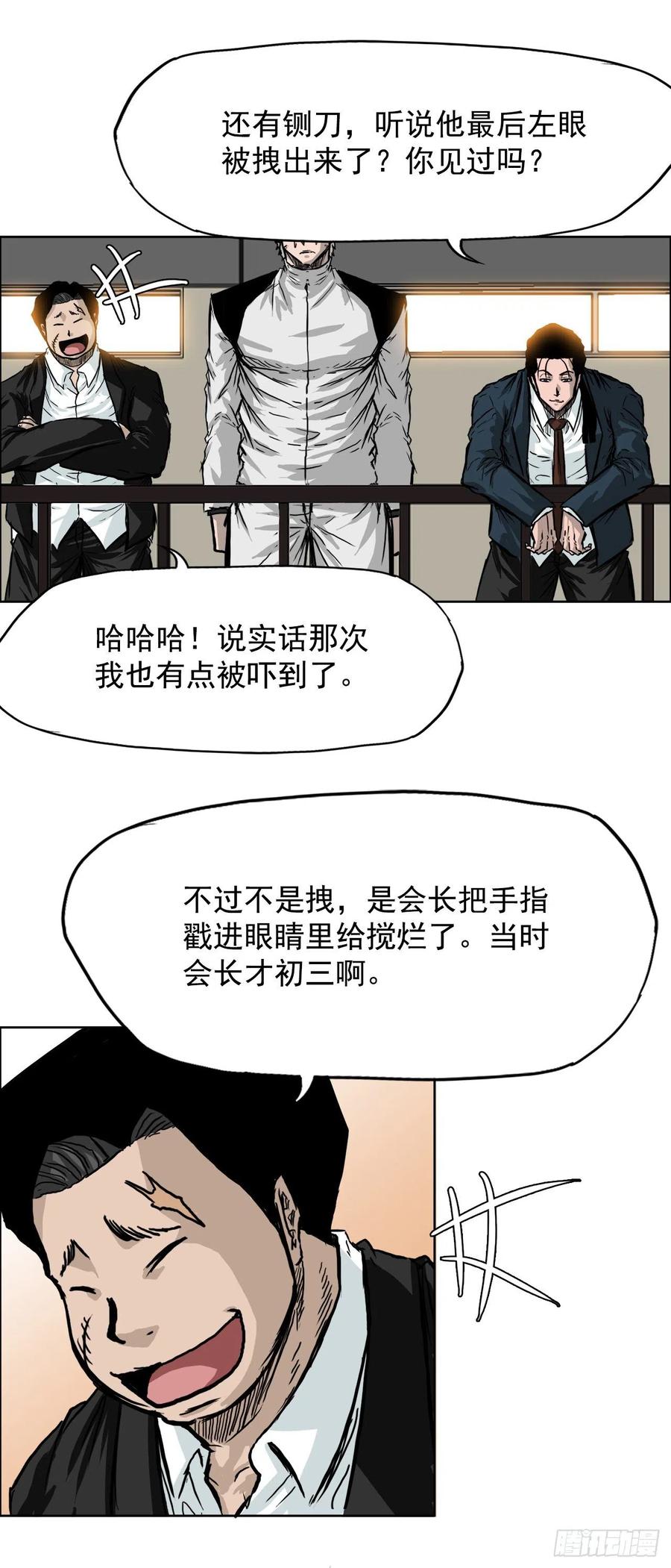 《BOSS IN WONDERLAND》43.世贤vs社团学长 第38页