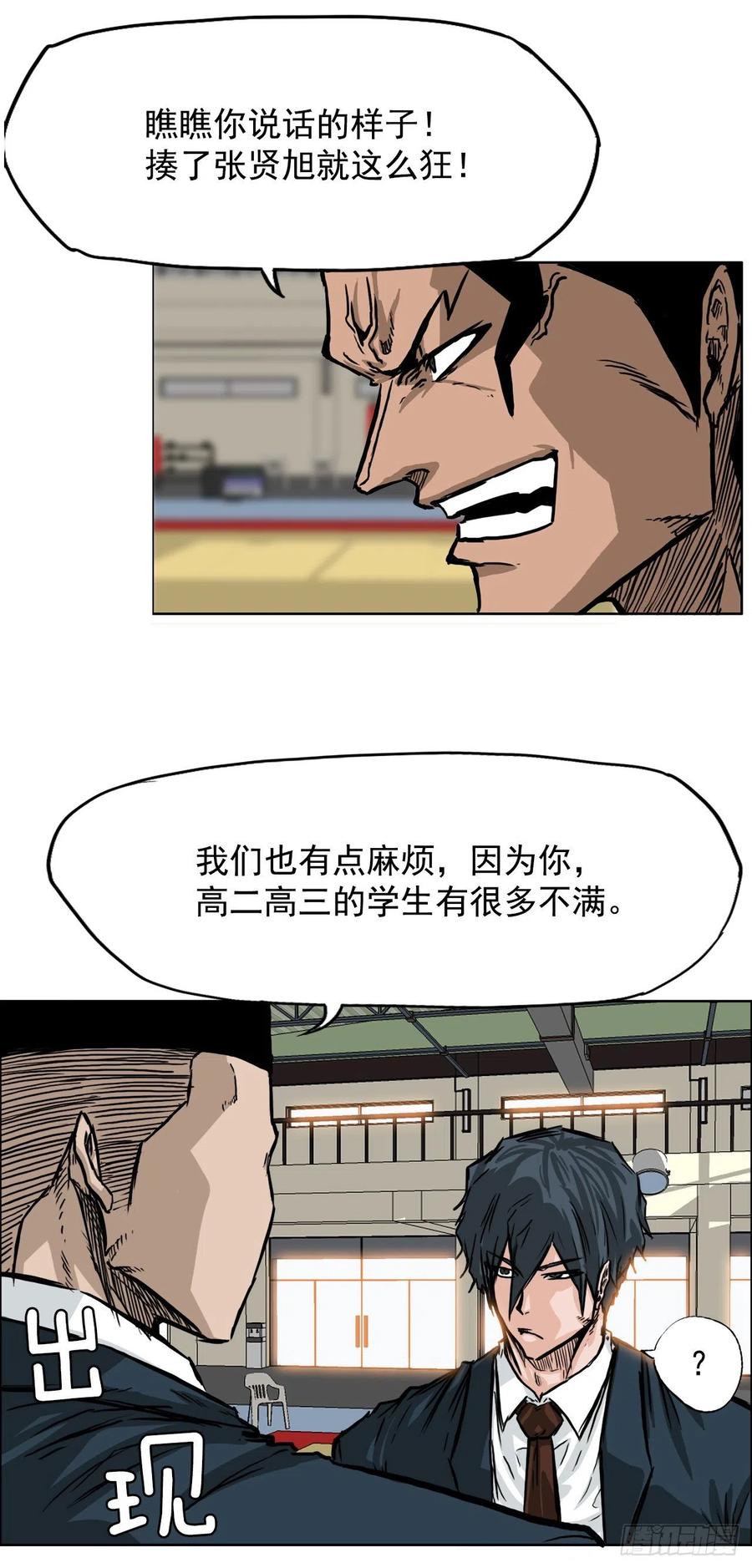 《BOSS IN WONDERLAND》43.世贤vs社团学长 第4页