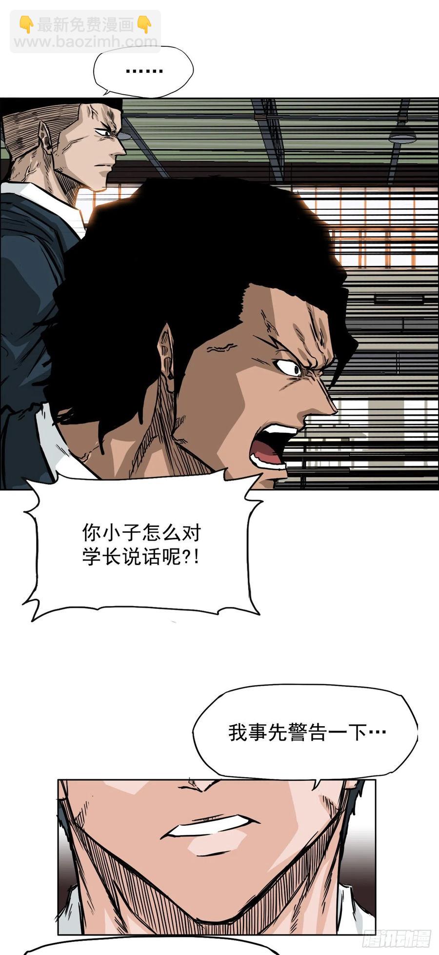 《BOSS IN WONDERLAND》43.世贤vs社团学长 第6页