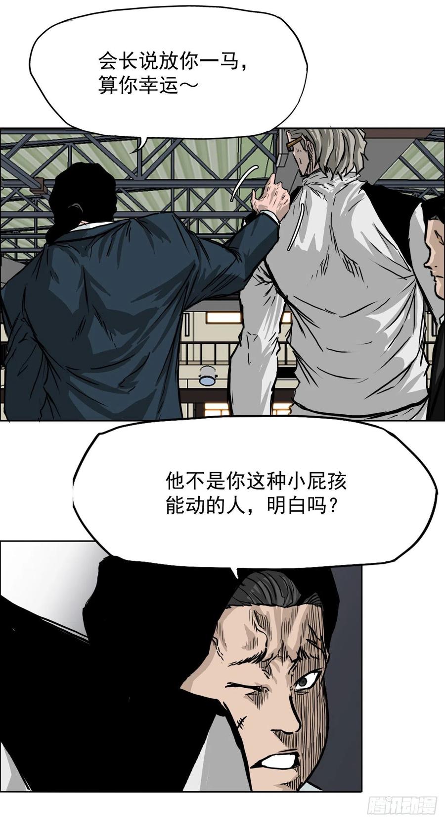 《BOSS IN WONDERLAND》44.大哥vs万刀帮 第12页