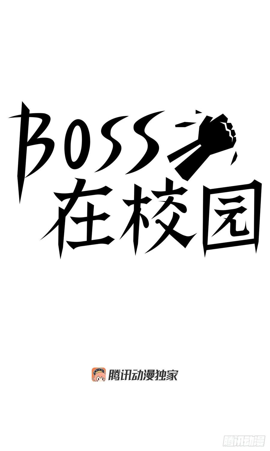 《BOSS IN WONDERLAND》44.大哥vs万刀帮 第14页