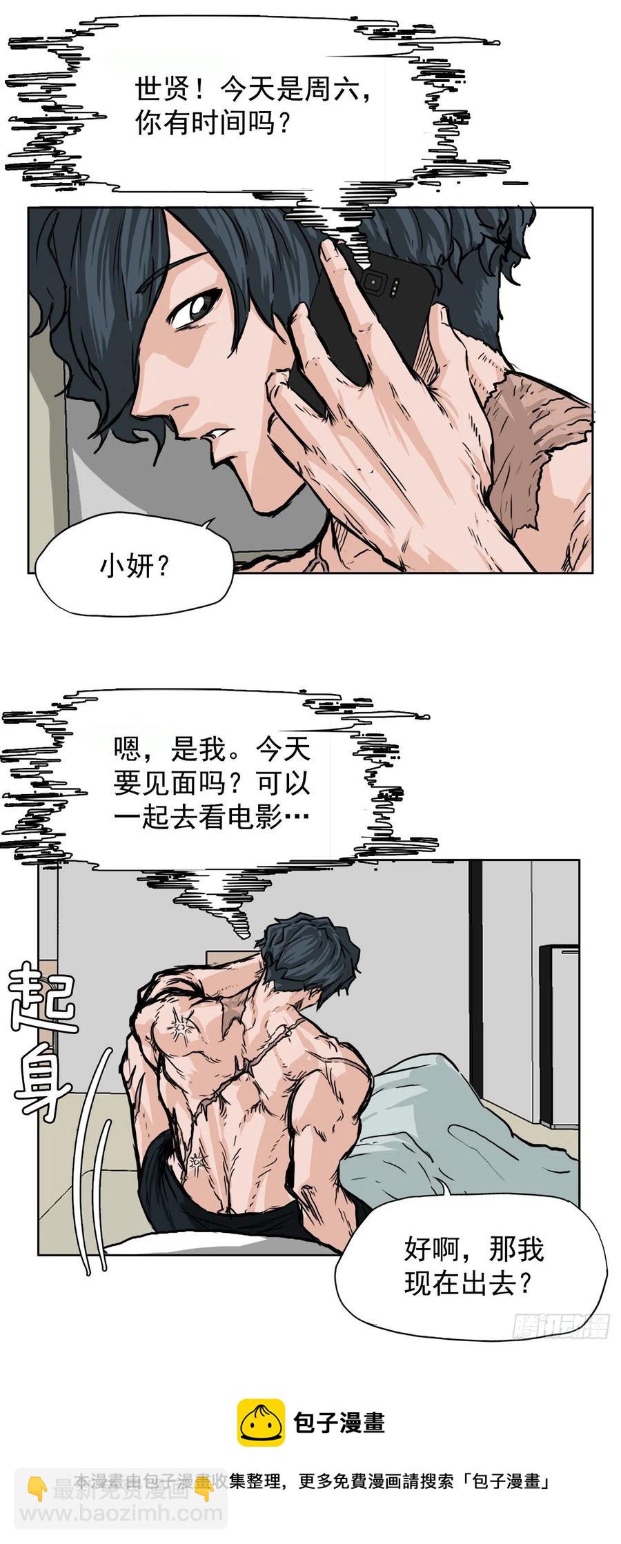 《BOSS IN WONDERLAND》44.大哥vs万刀帮 第17页