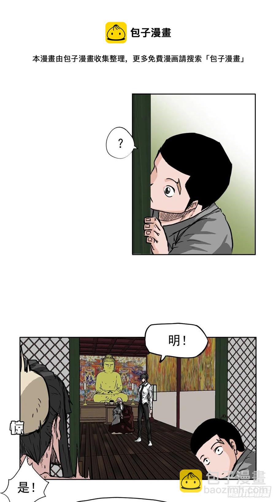 《BOSS IN WONDERLAND》44.大哥vs万刀帮 第29页