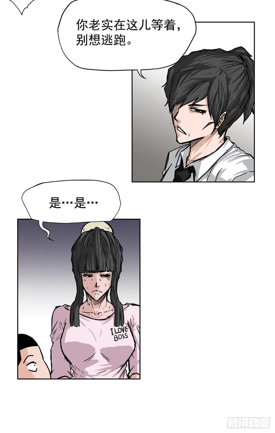 《BOSS IN WONDERLAND》44.大哥vs万刀帮 第30页