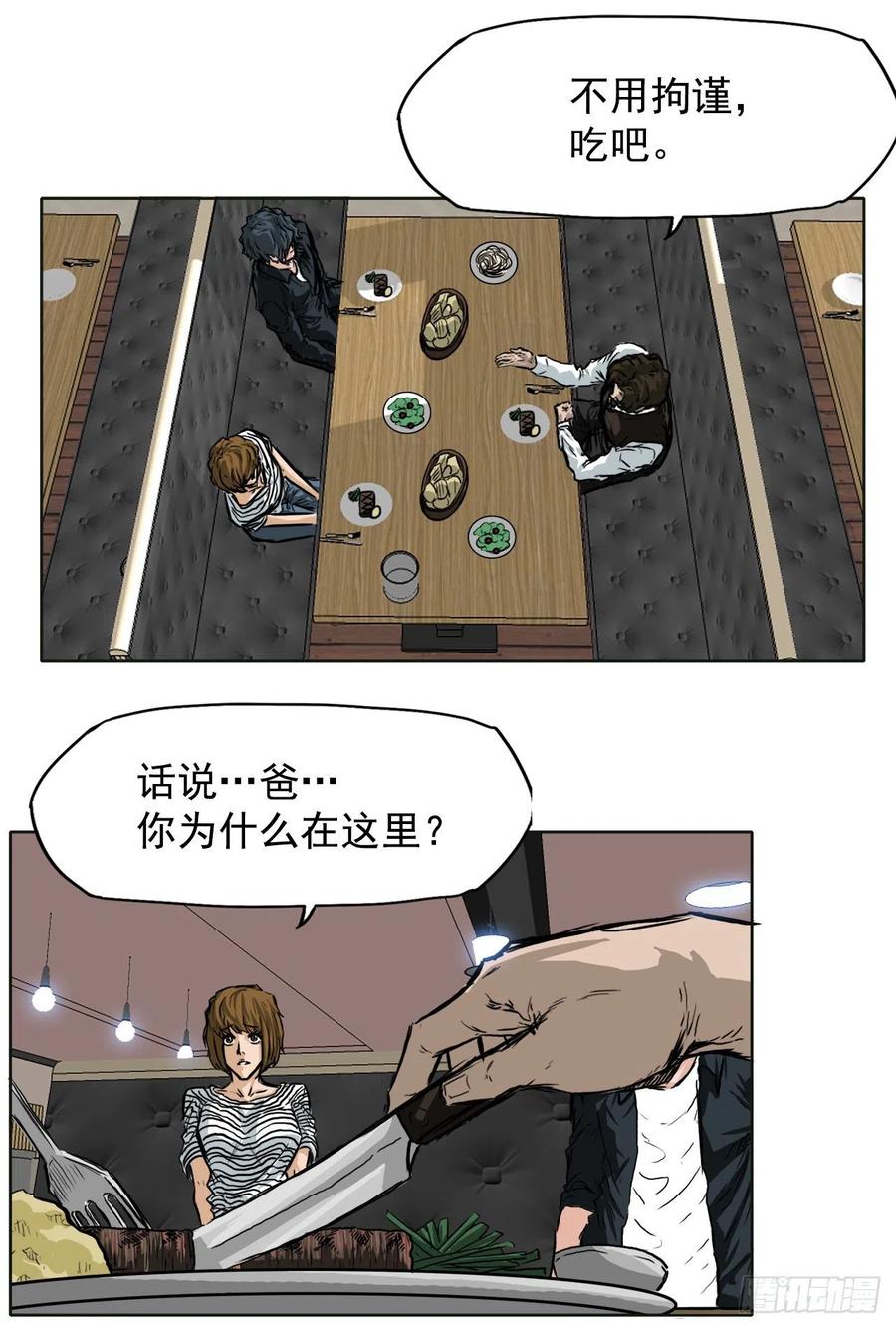 《BOSS IN WONDERLAND》44.大哥vs万刀帮 第39页