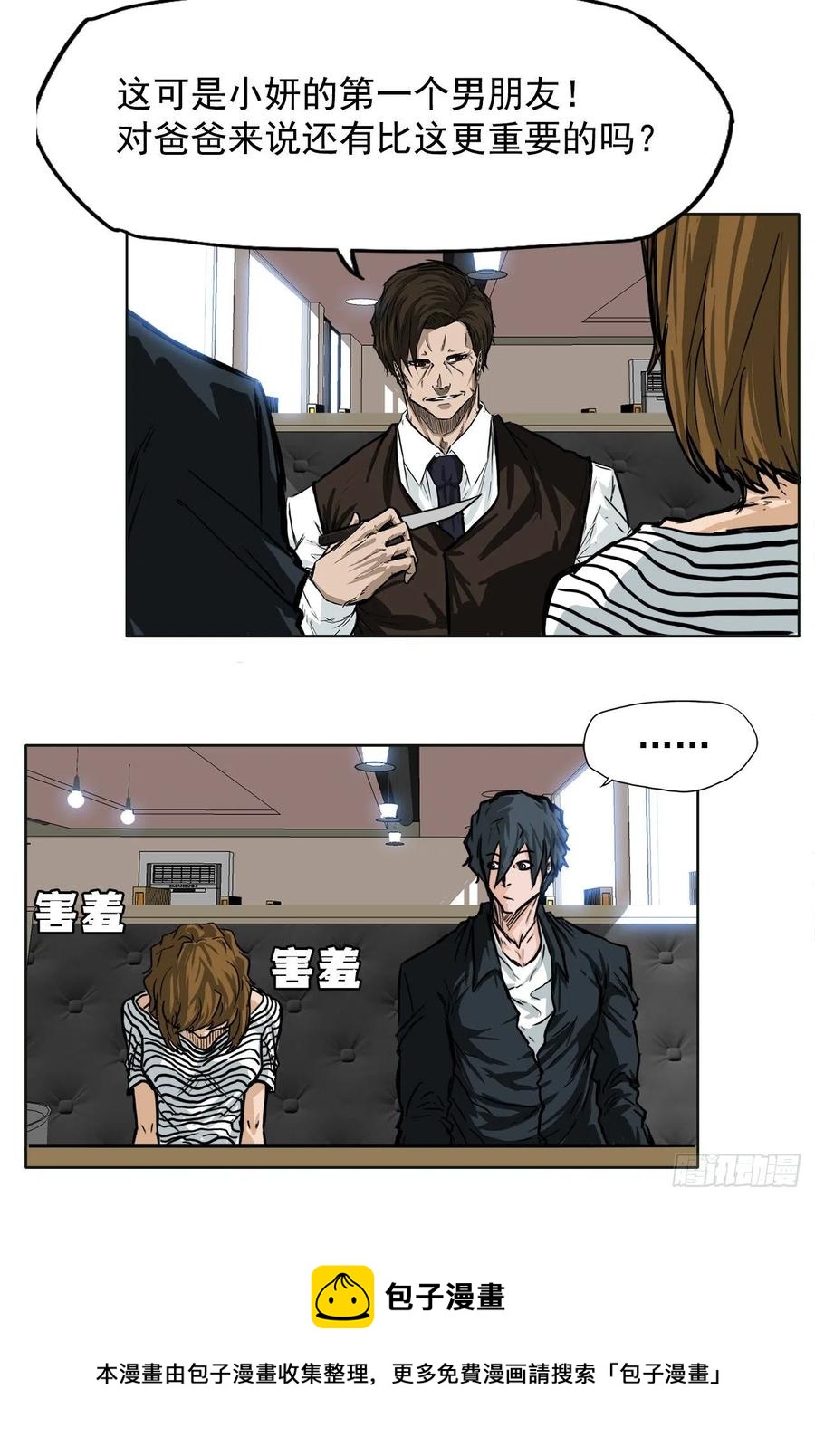 《BOSS IN WONDERLAND》44.大哥vs万刀帮 第41页