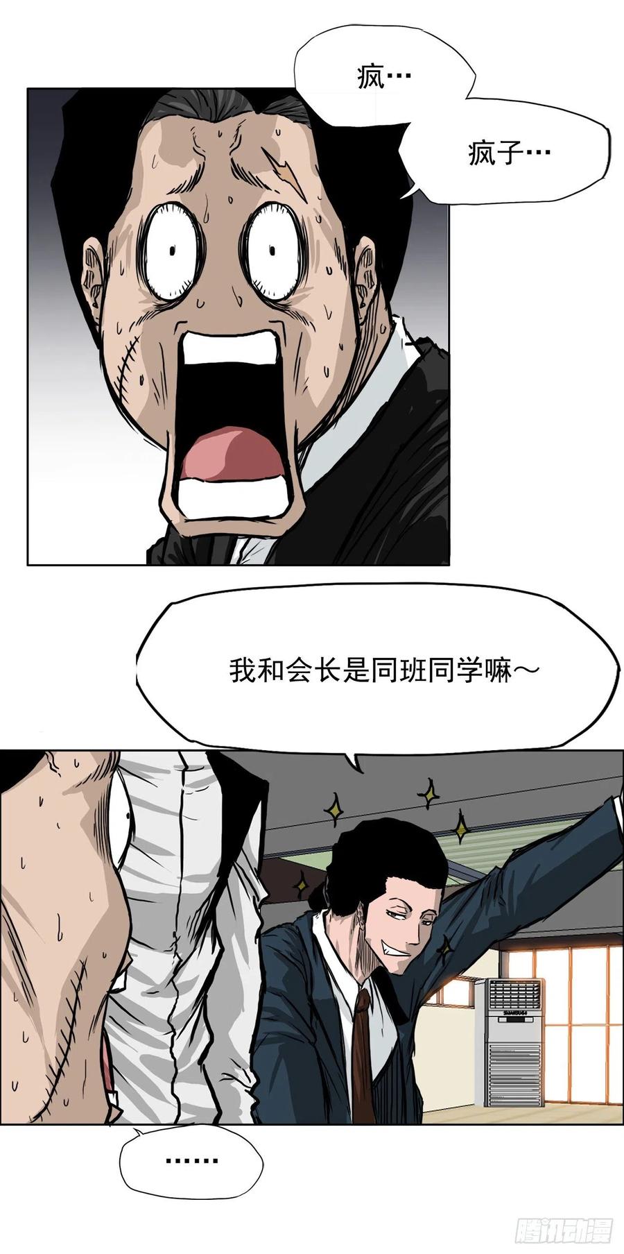 《BOSS IN WONDERLAND》44.大哥vs万刀帮 第8页