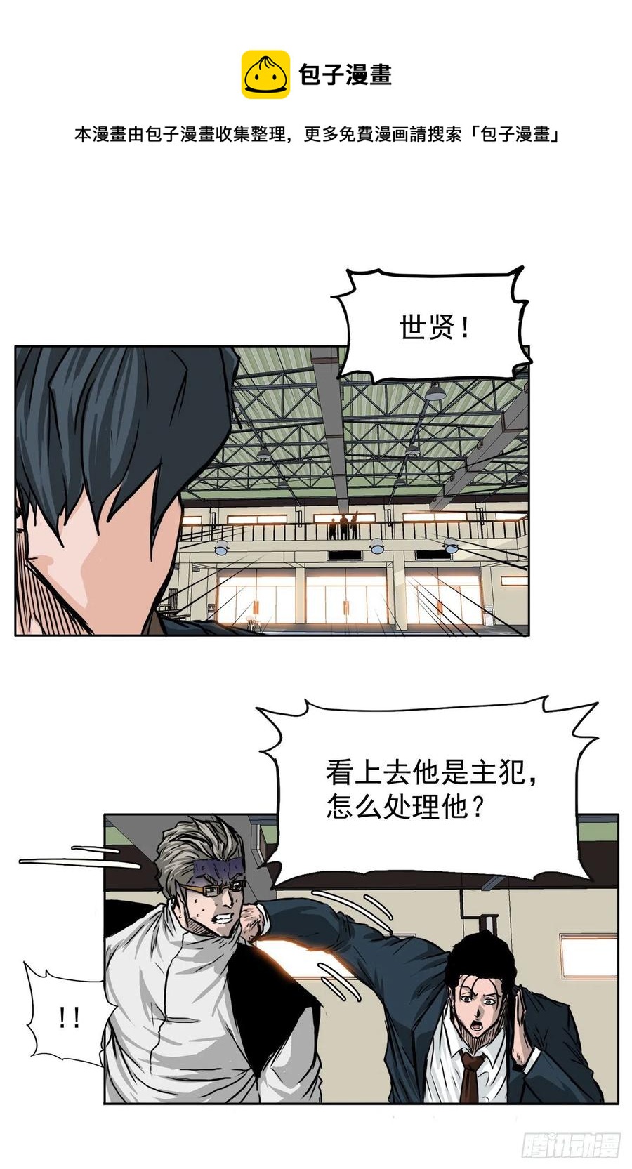 《BOSS IN WONDERLAND》44.大哥vs万刀帮 第9页