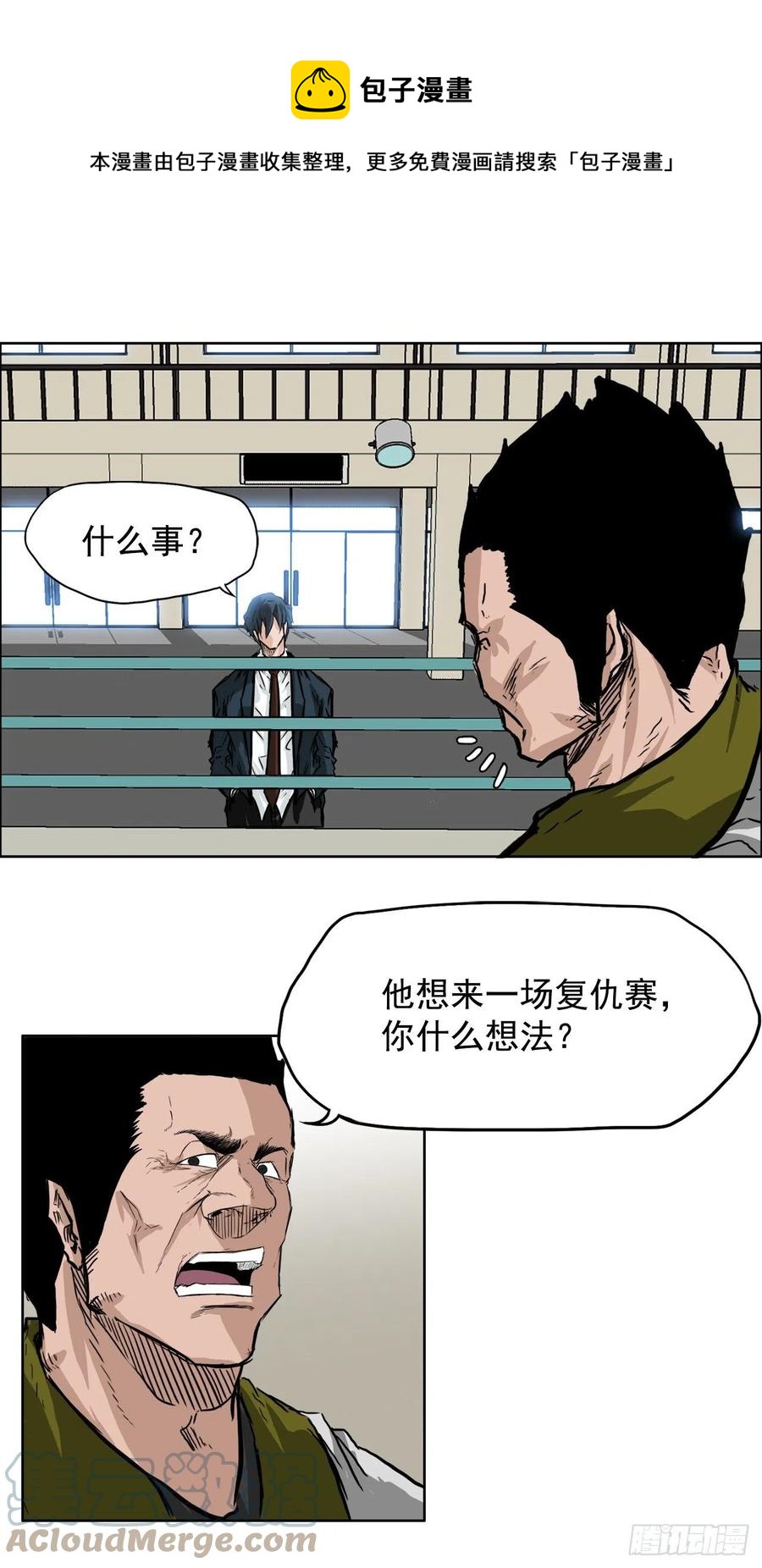 《BOSS IN WONDERLAND》46.午休在校对战 第25页
