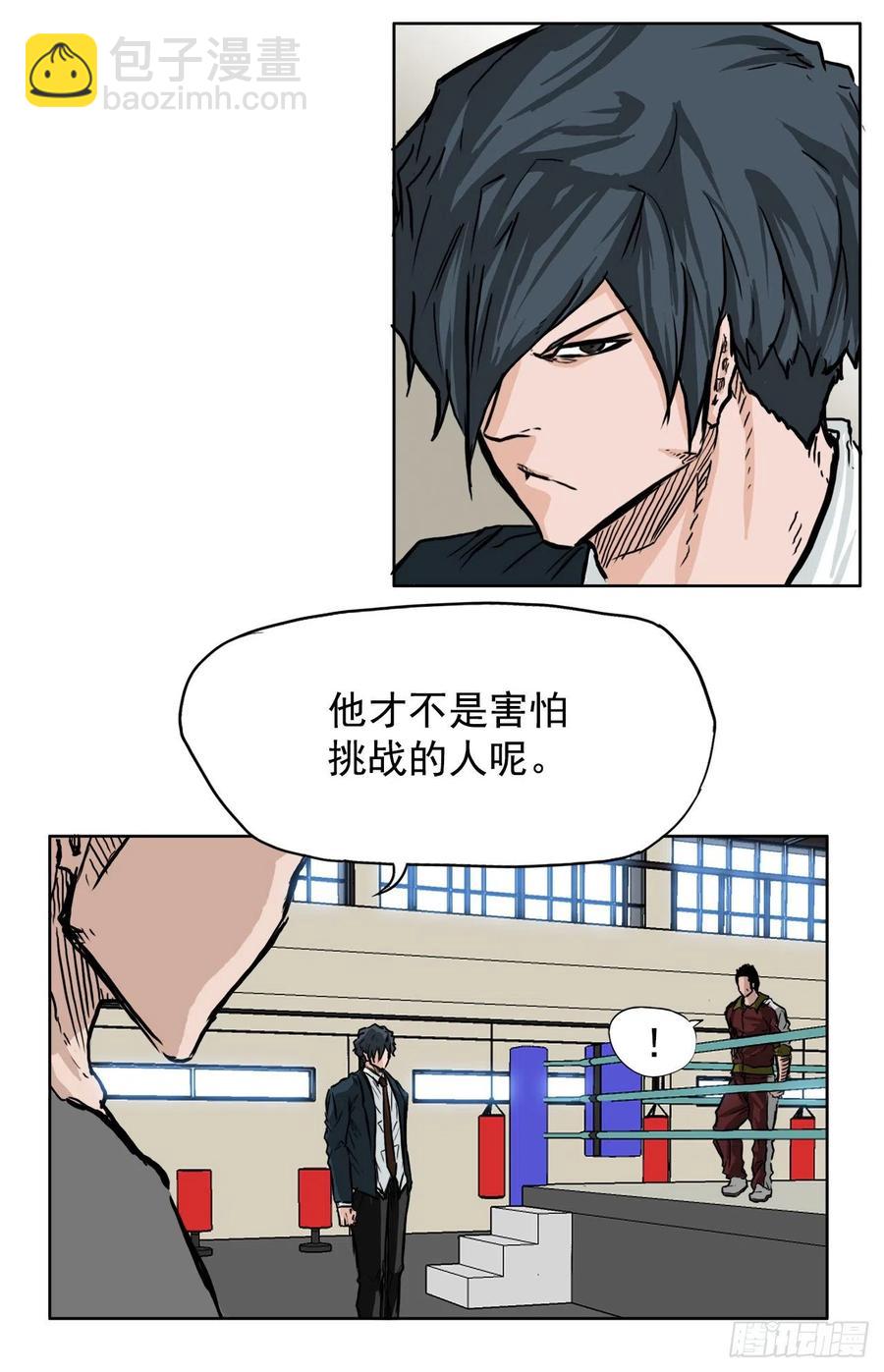 《BOSS IN WONDERLAND》46.午休在校对战 第26页