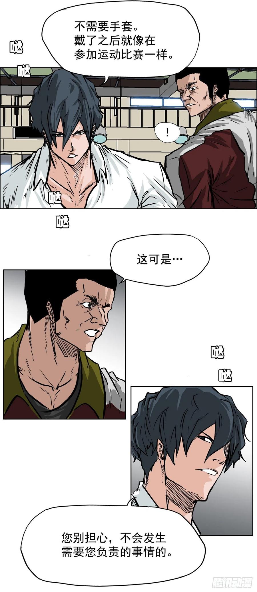 《BOSS IN WONDERLAND》46.午休在校对战 第32页