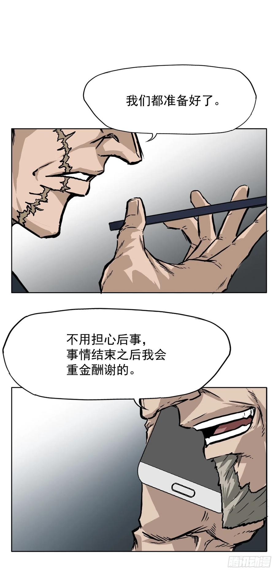 《BOSS IN WONDERLAND》47.危险步步逼近 第24页