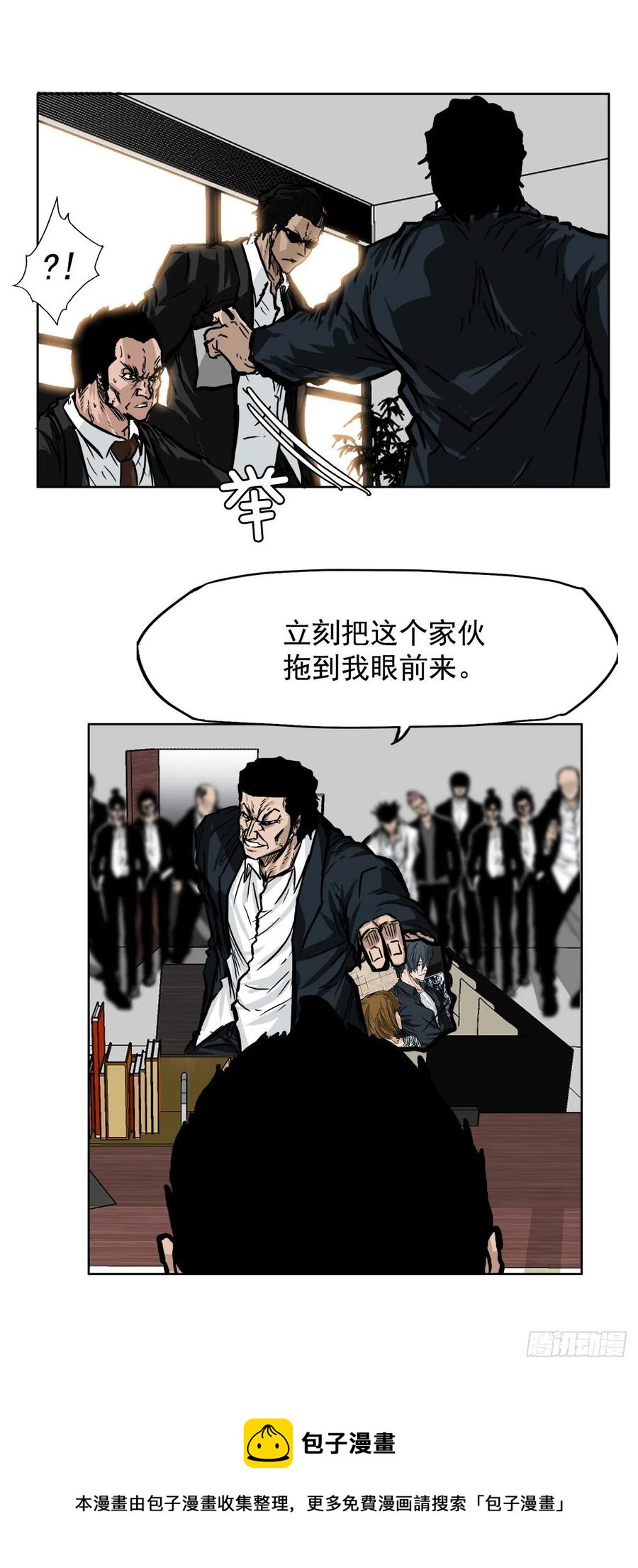 《BOSS IN WONDERLAND》49.打响校园混战 第9页