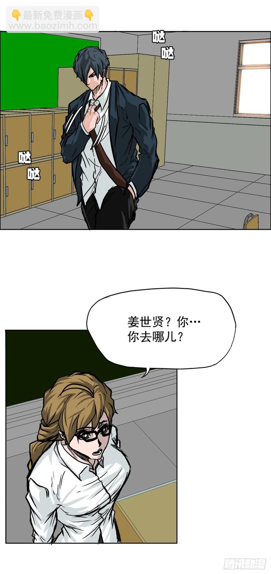 《BOSS IN WONDERLAND》50.被孤立的学校 第12页