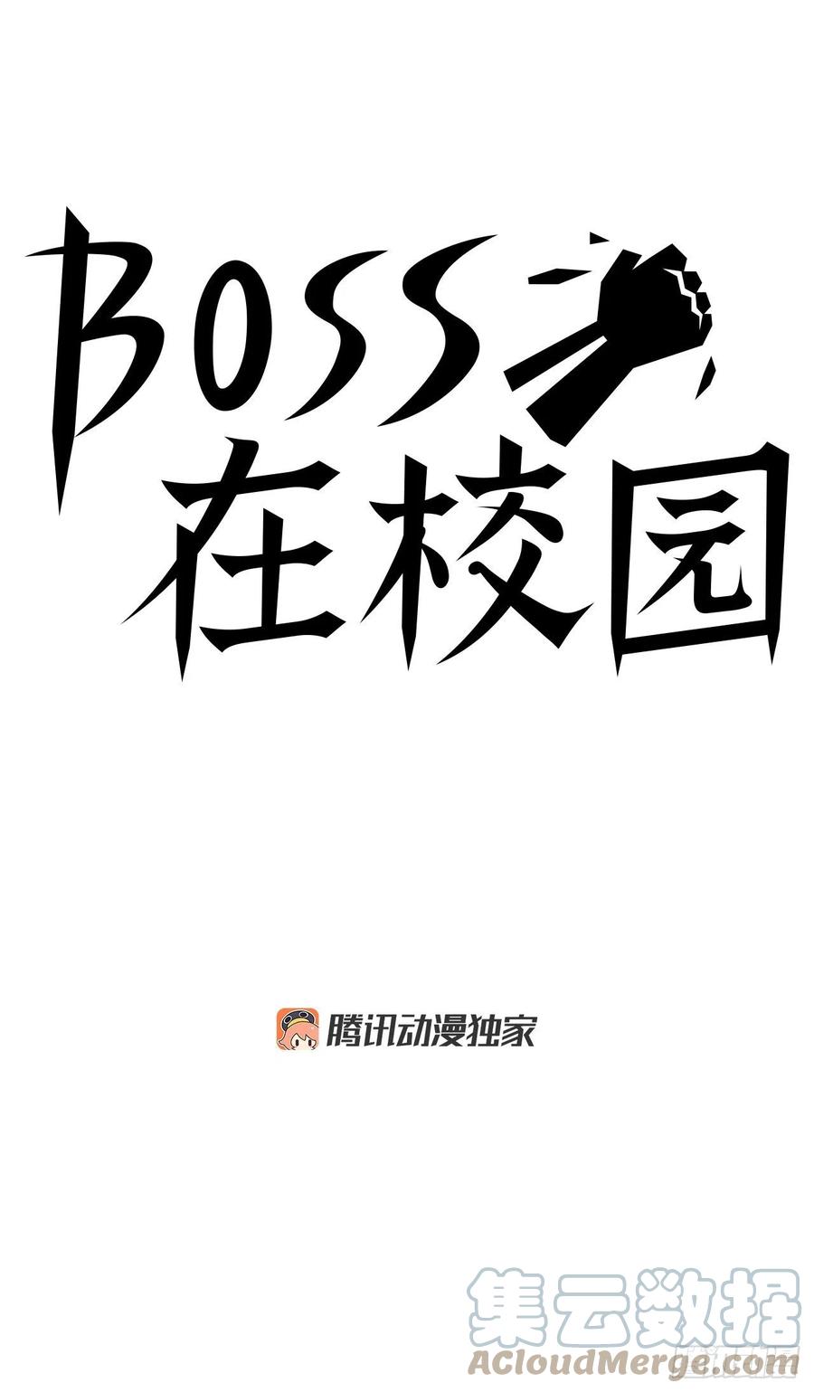 《BOSS IN WONDERLAND》50.被孤立的学校 第34页