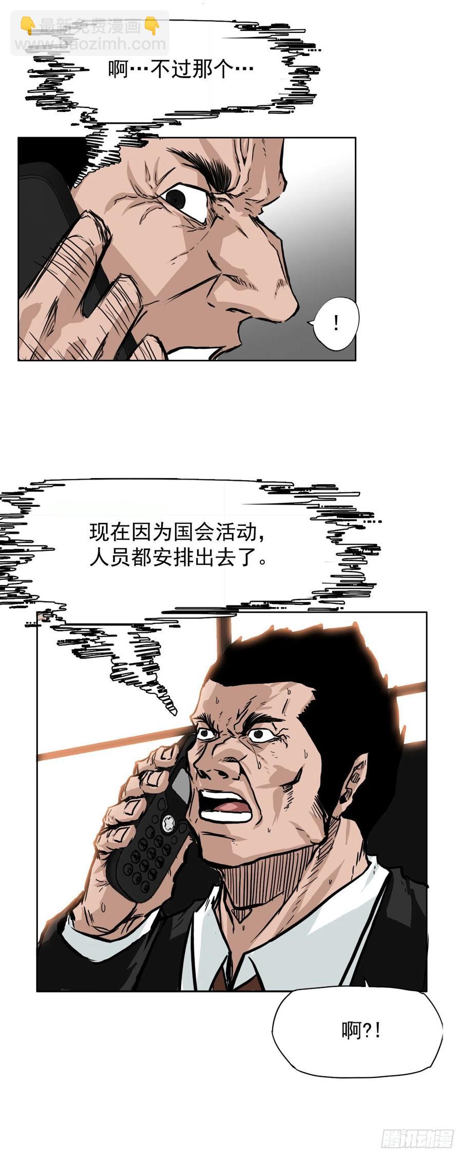 《BOSS IN WONDERLAND》50.被孤立的学校 第38页