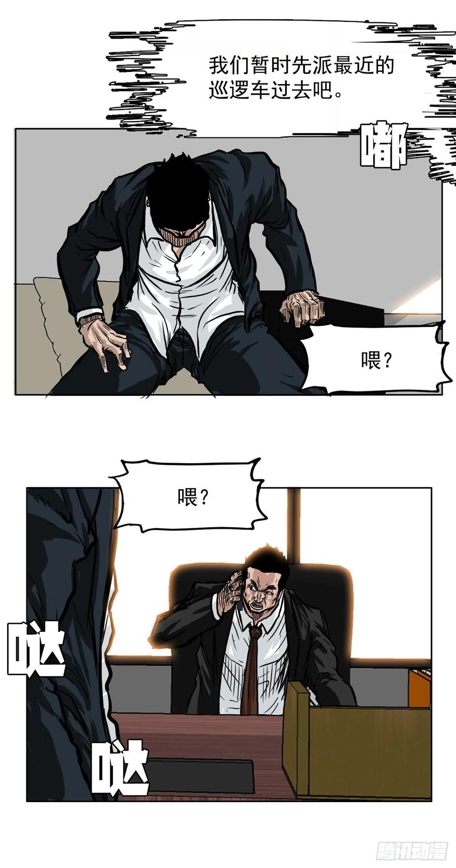 《BOSS IN WONDERLAND》50.被孤立的学校 第39页