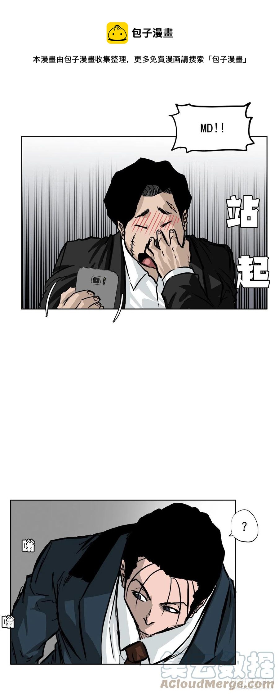 《BOSS IN WONDERLAND》48.三头鬼会闯入 第13页