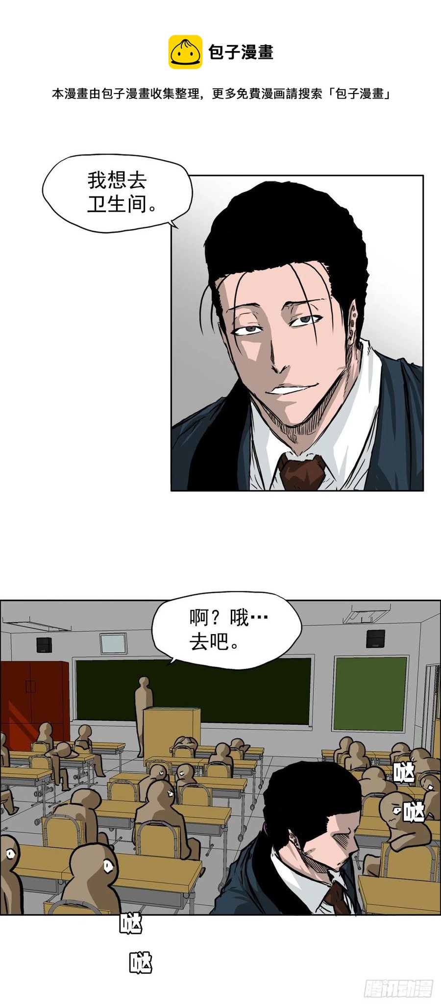 《BOSS IN WONDERLAND》48.三头鬼会闯入 第17页