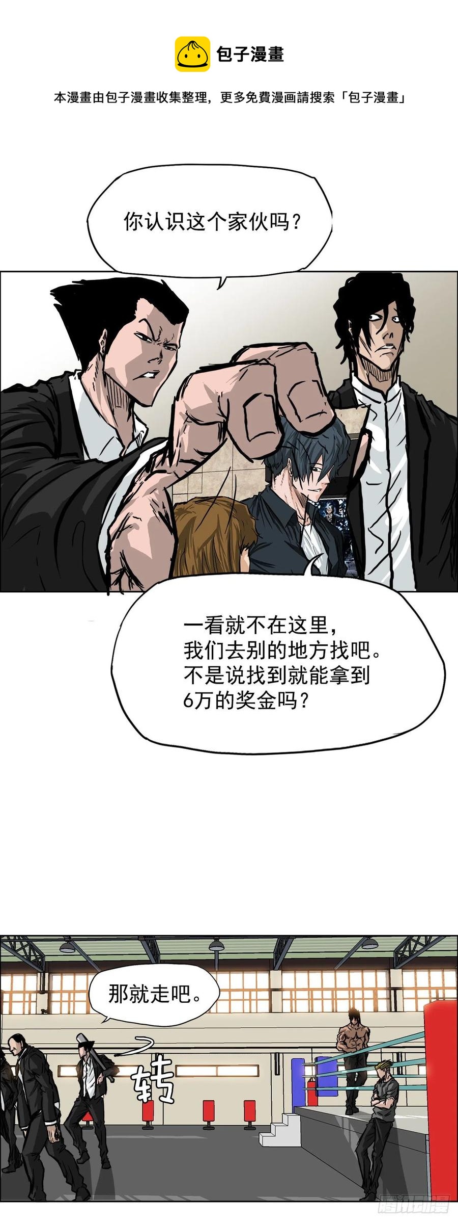 《BOSS IN WONDERLAND》48.三头鬼会闯入 第29页
