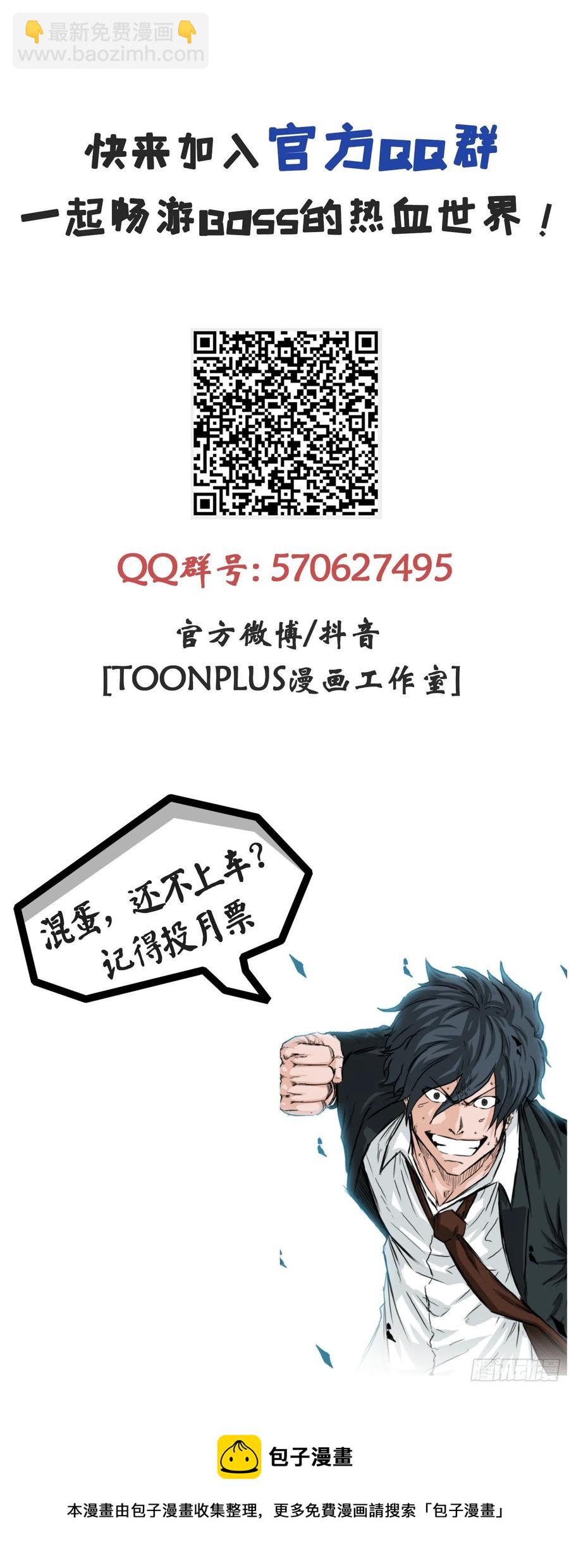 《BOSS IN WONDERLAND》48.三头鬼会闯入 第47页