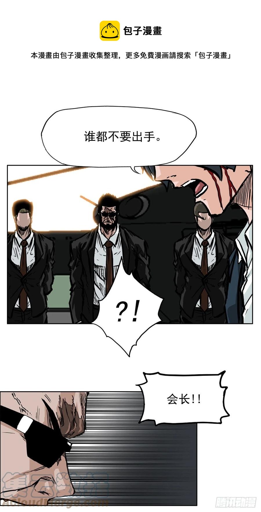 《BOSS IN WONDERLAND》54.妈妈登场 第1页