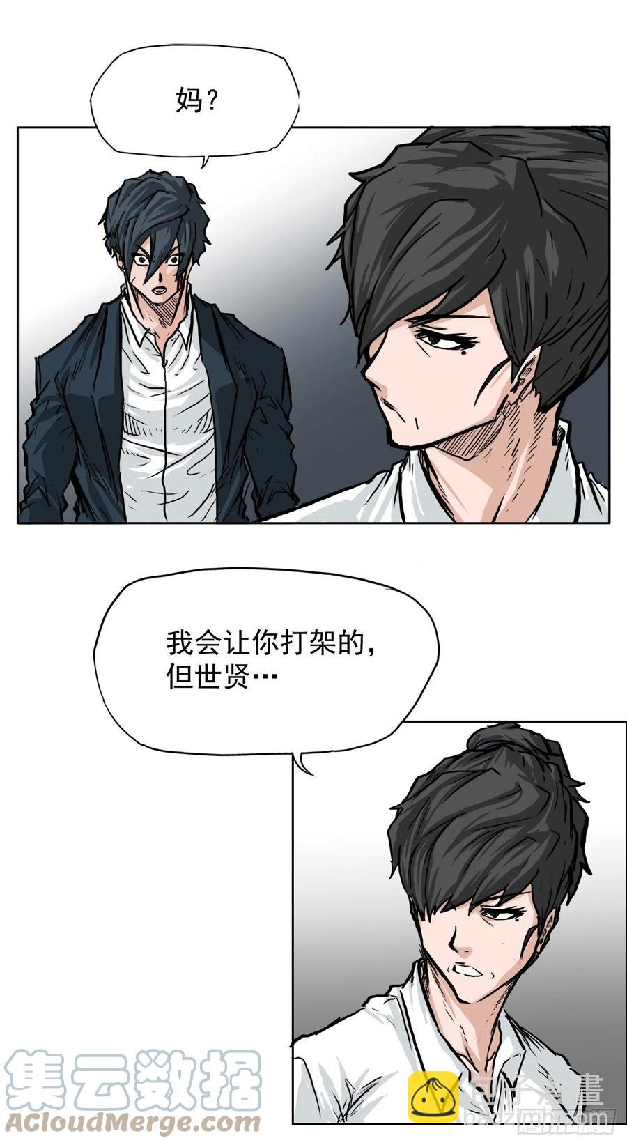 《BOSS IN WONDERLAND》54.妈妈登场 第27页