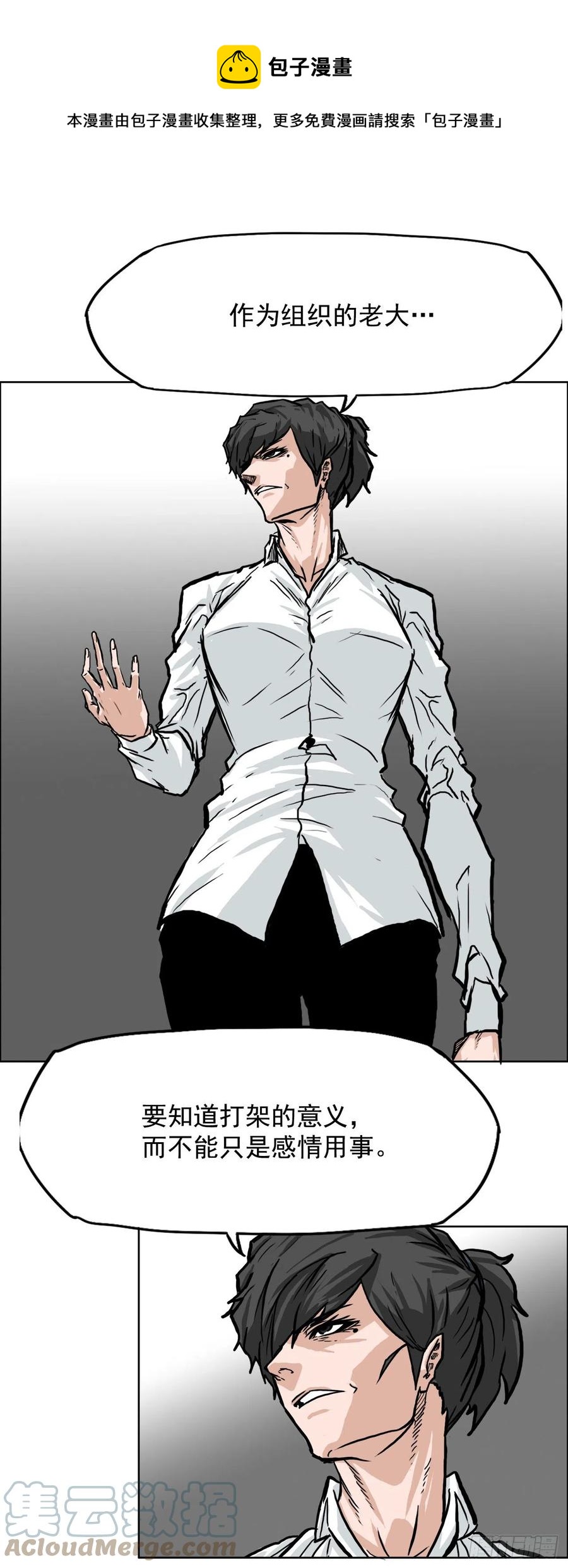 《BOSS IN WONDERLAND》54.妈妈登场 第29页