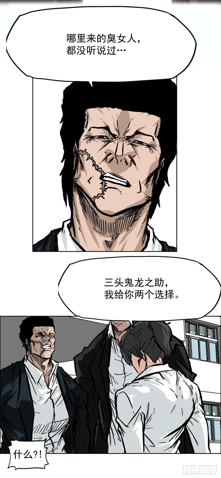 《BOSS IN WONDERLAND》54.妈妈登场 第34页